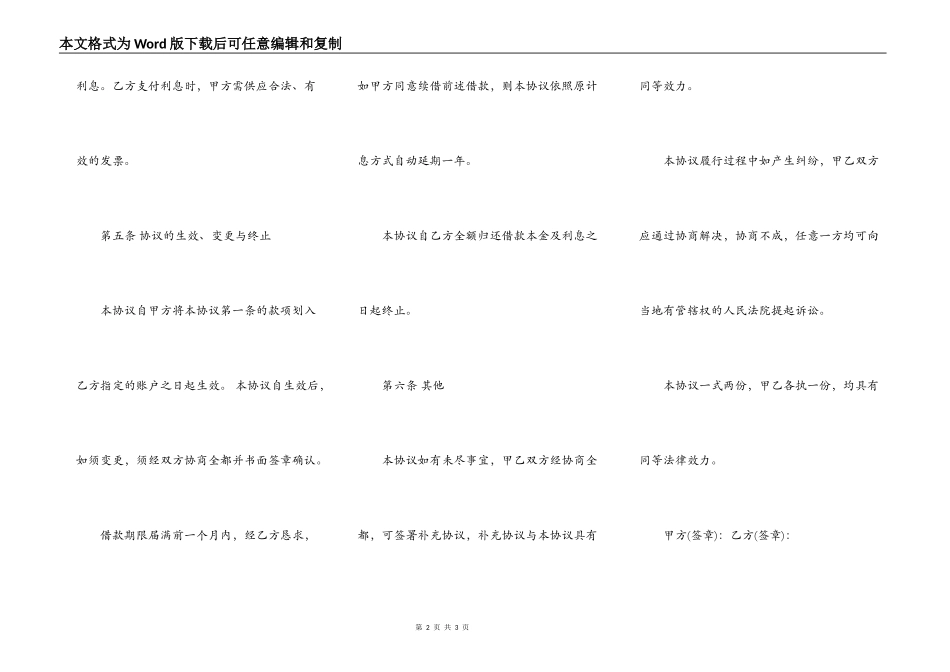 公司借款合同样书通用版_第2页