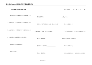 公司借款合同样书通用版
