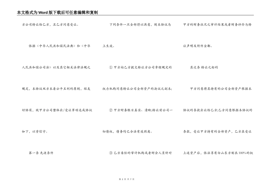 简易收购公司合同范本_第2页