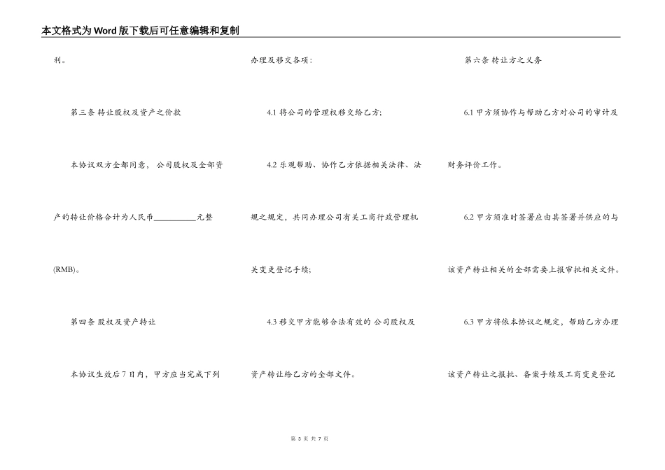 简易收购公司合同范本_第3页