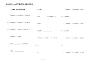 简易收购公司合同范本