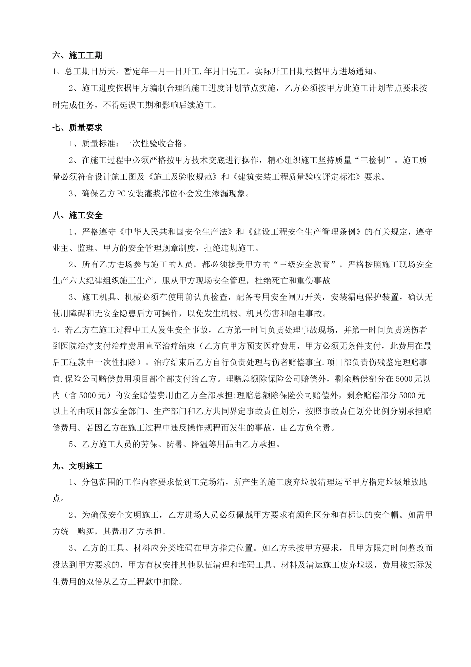 装配式 PC构件安装分包合同_第2页