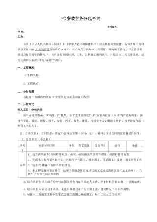 装配式 PC构件安装分包合同