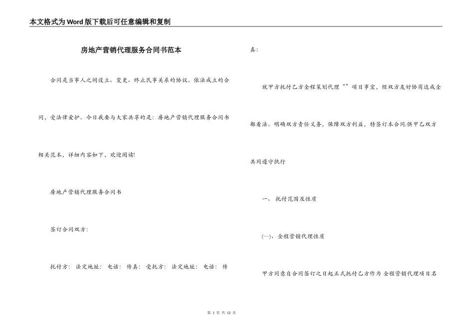 房地产营销代理服务合同书范本_第1页