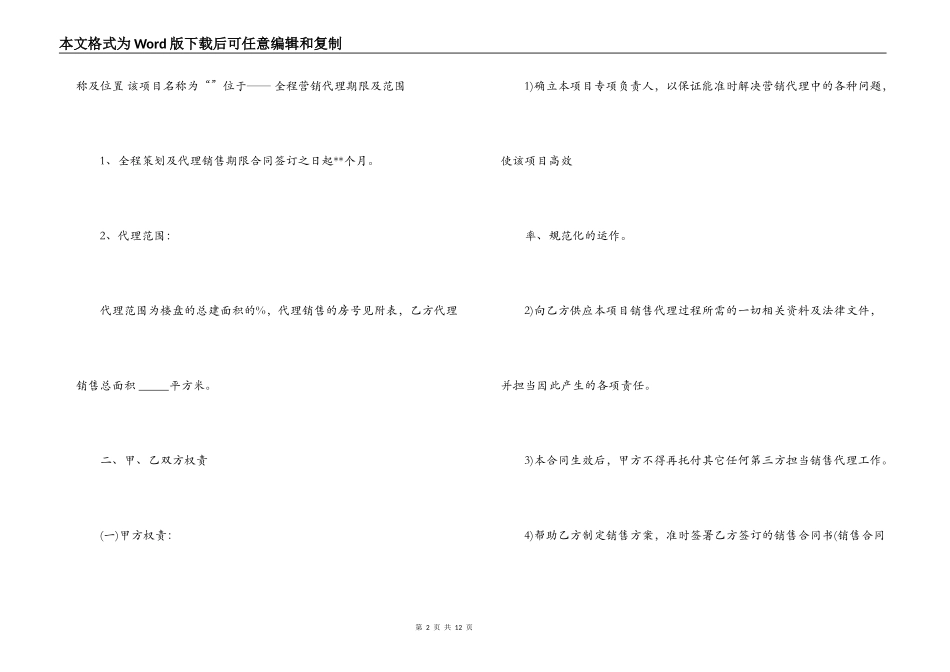房地产营销代理服务合同书范本_第2页