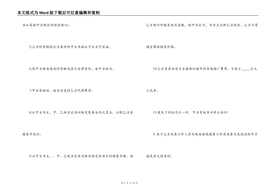 房地产营销代理服务合同书范本_第3页