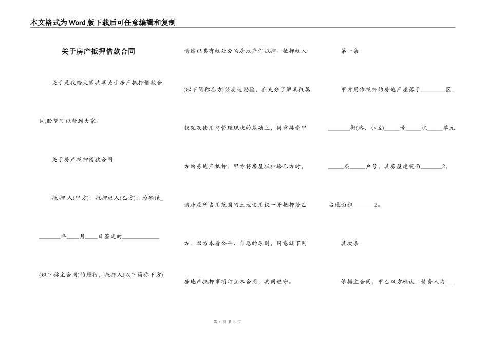 关于房产抵押借款合同_第1页