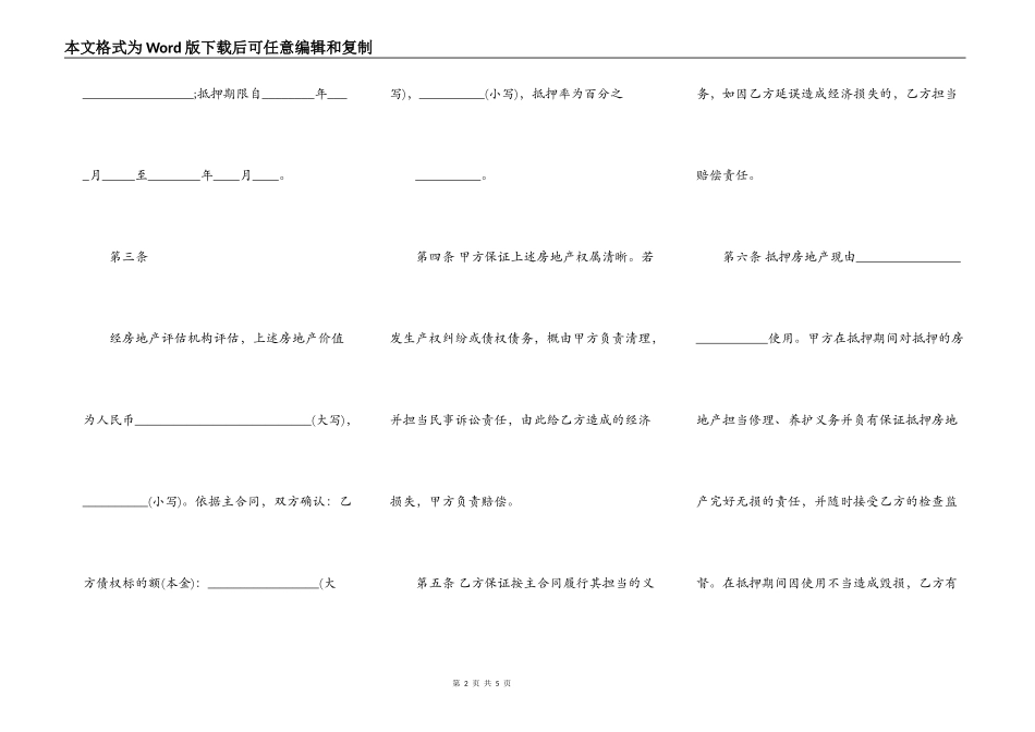 关于房产抵押借款合同_第2页