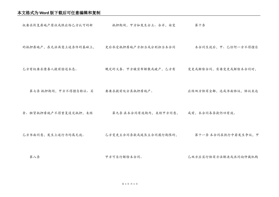 关于房产抵押借款合同_第3页