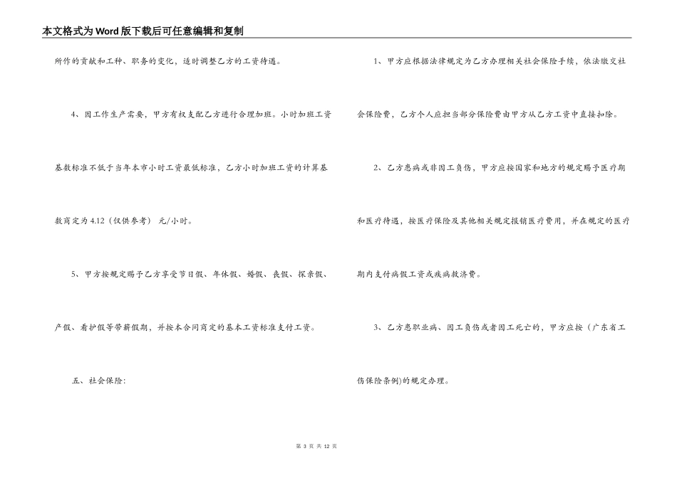 经纪人聘用合同_第3页