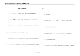 经纪人聘用合同