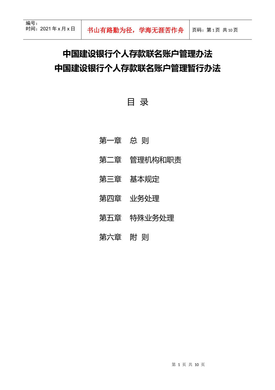 个人存款联名账户管理办法_第1页