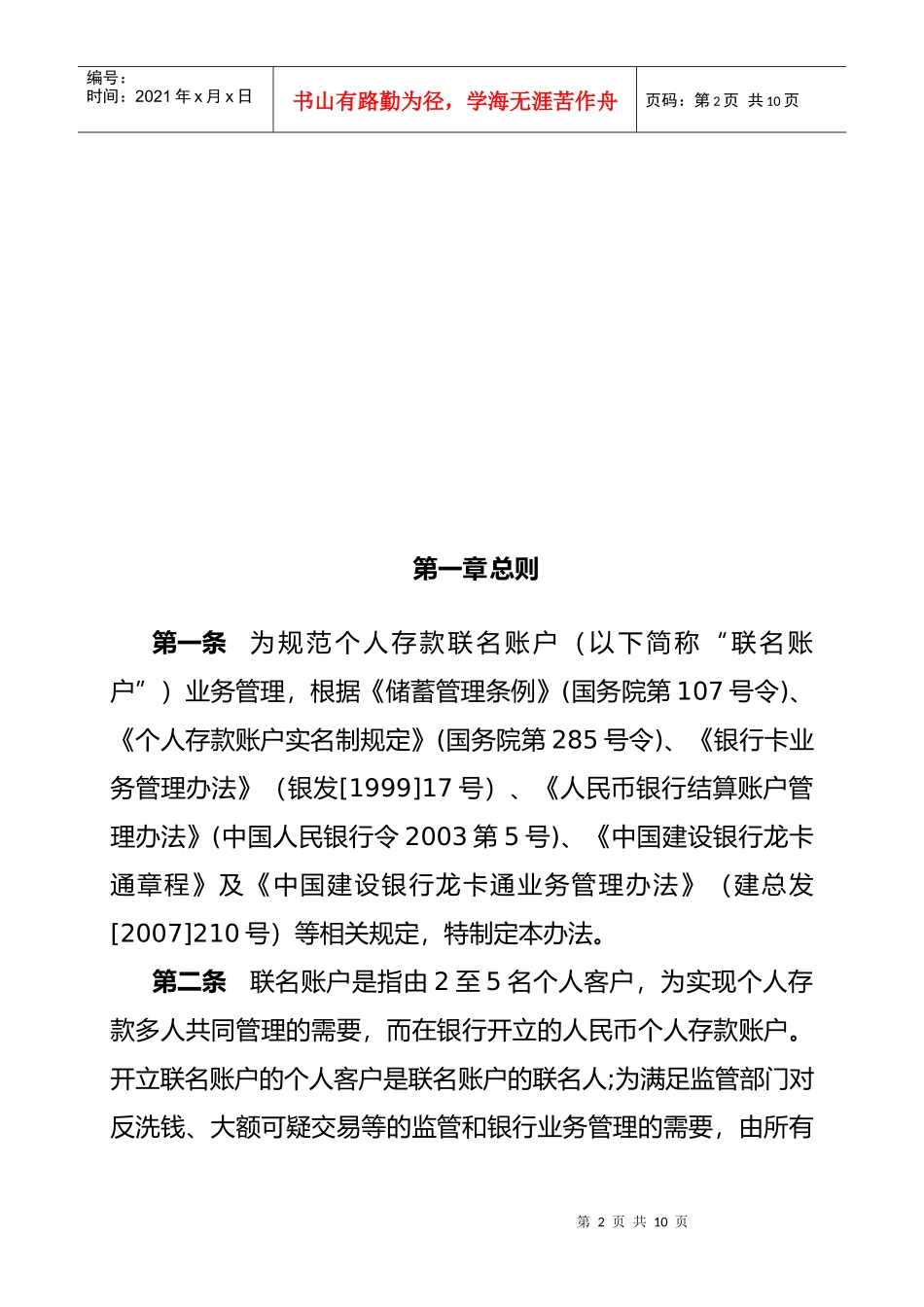 个人存款联名账户管理办法_第2页