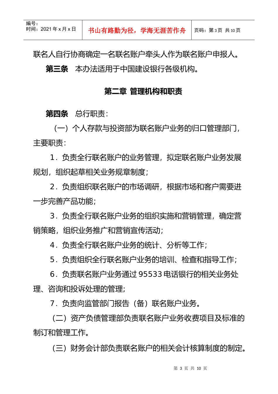 个人存款联名账户管理办法_第3页