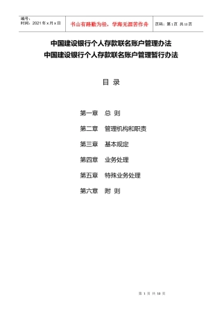 个人存款联名账户管理办法