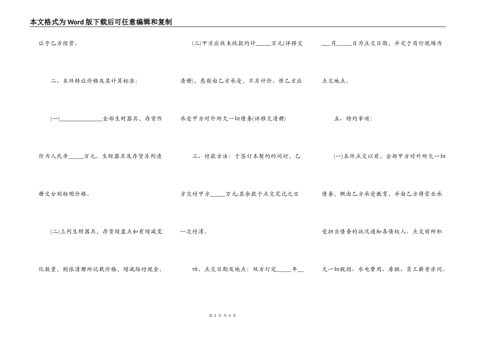 商铺转让合同范本二_第2页
