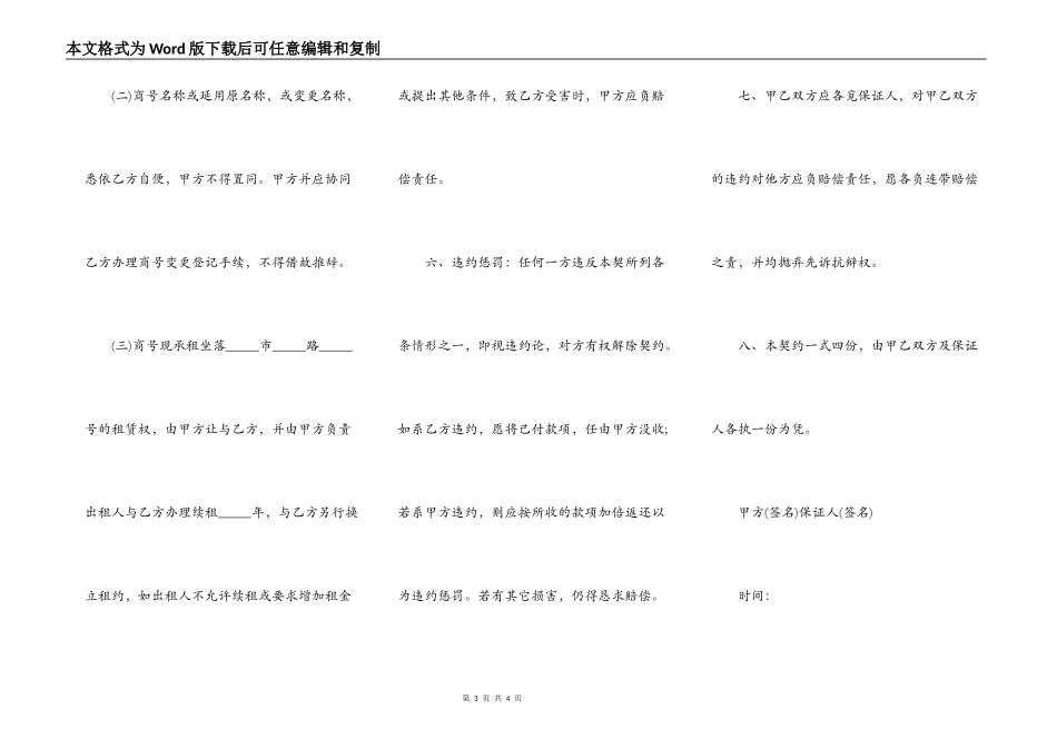 商铺转让合同范本二_第3页