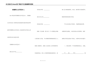 商铺转让合同范本二
