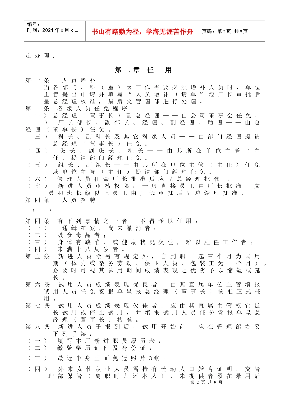 上海某生产企业人事管理制度_第2页