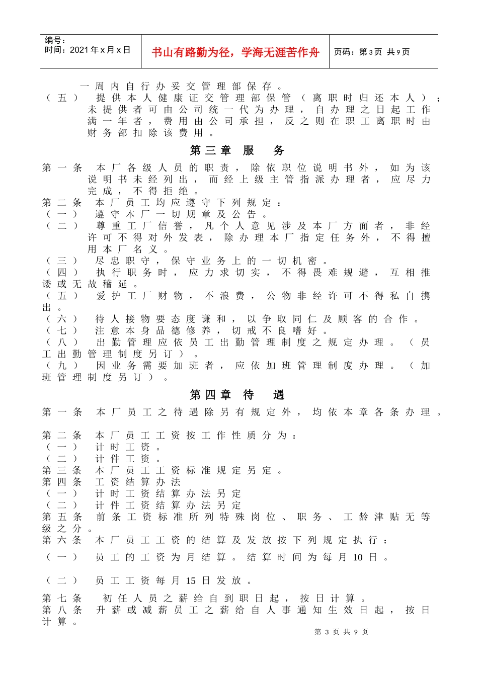 上海某生产企业人事管理制度_第3页