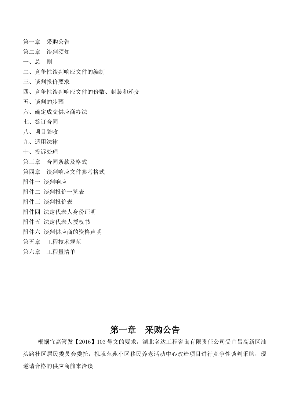 东苑小区移民养老活动中心改造项目定稿_第2页