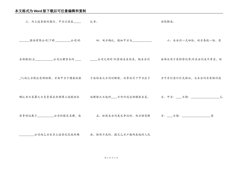 常用版正规借款合同范文_第2页
