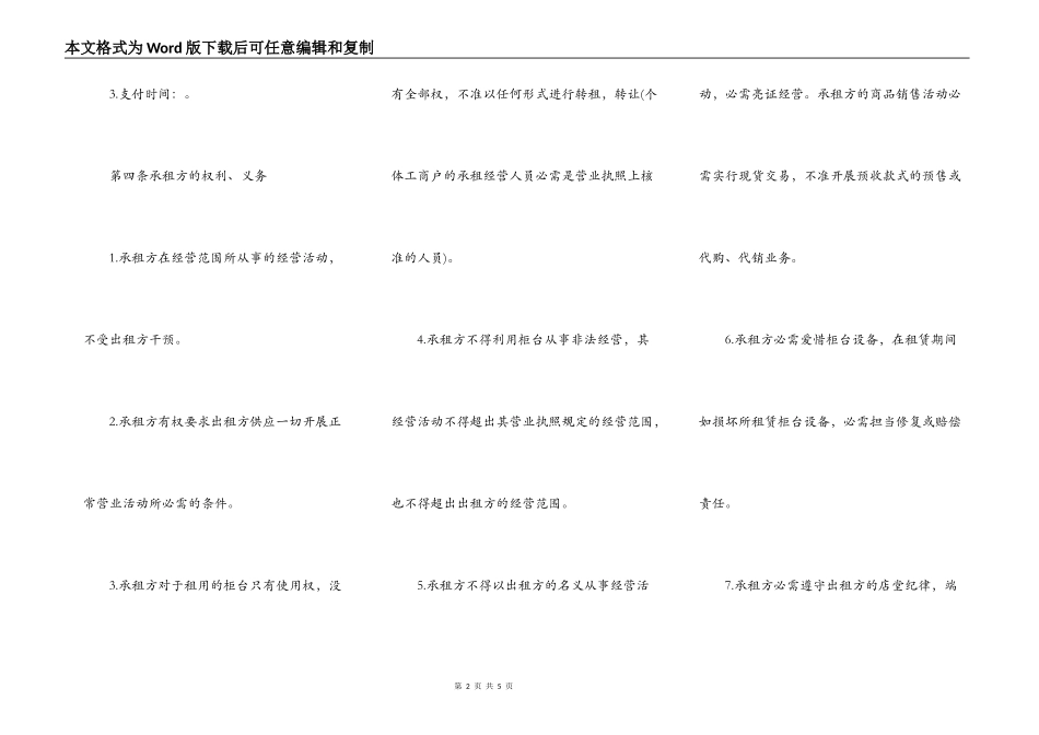柜台租赁合同书通用模板_第2页