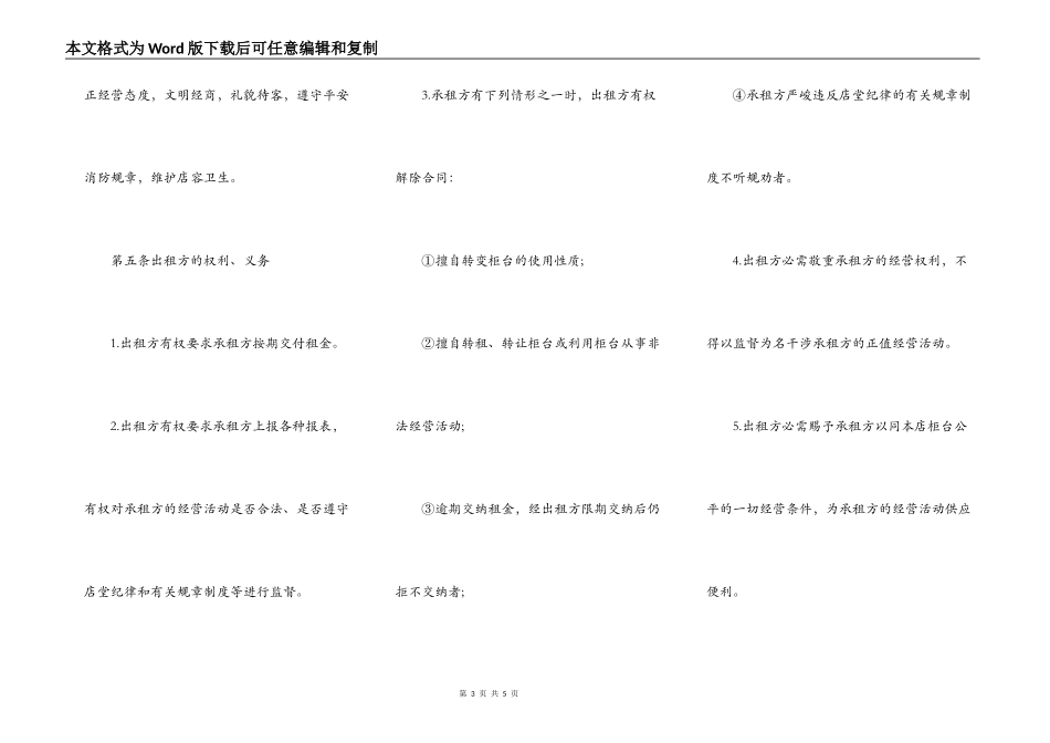 柜台租赁合同书通用模板_第3页