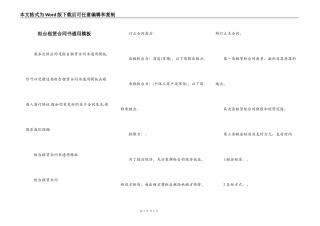 柜台租赁合同书通用模板