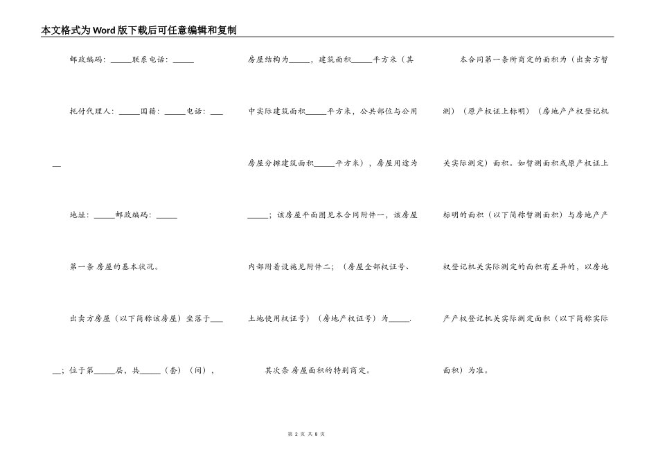 新房屋买卖合同范文_第2页