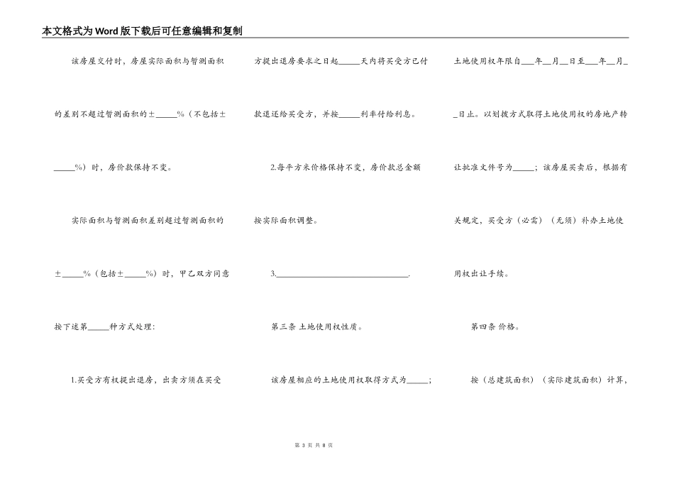 新房屋买卖合同范文_第3页