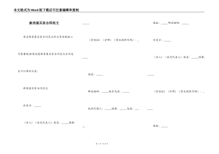 新房屋买卖合同范文