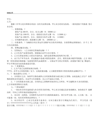 美容院购销合同协议合同书