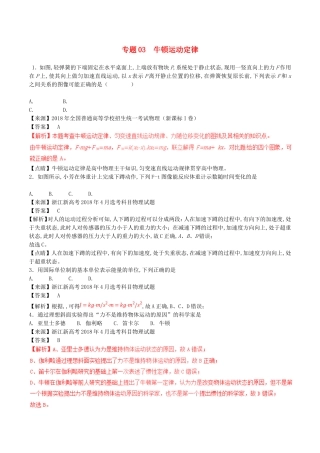 专题测试练习题 牛顿运动定律