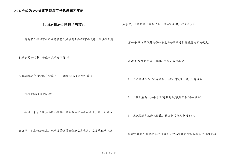 门面房租房合同协议书转让_第1页