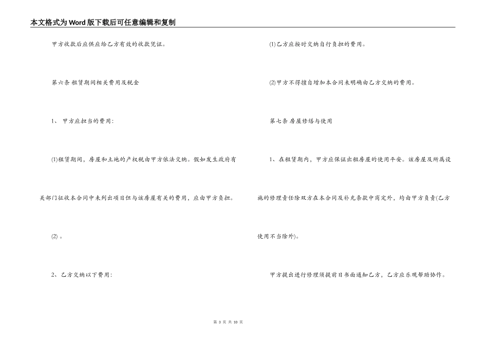 门面房租房合同协议书转让_第3页