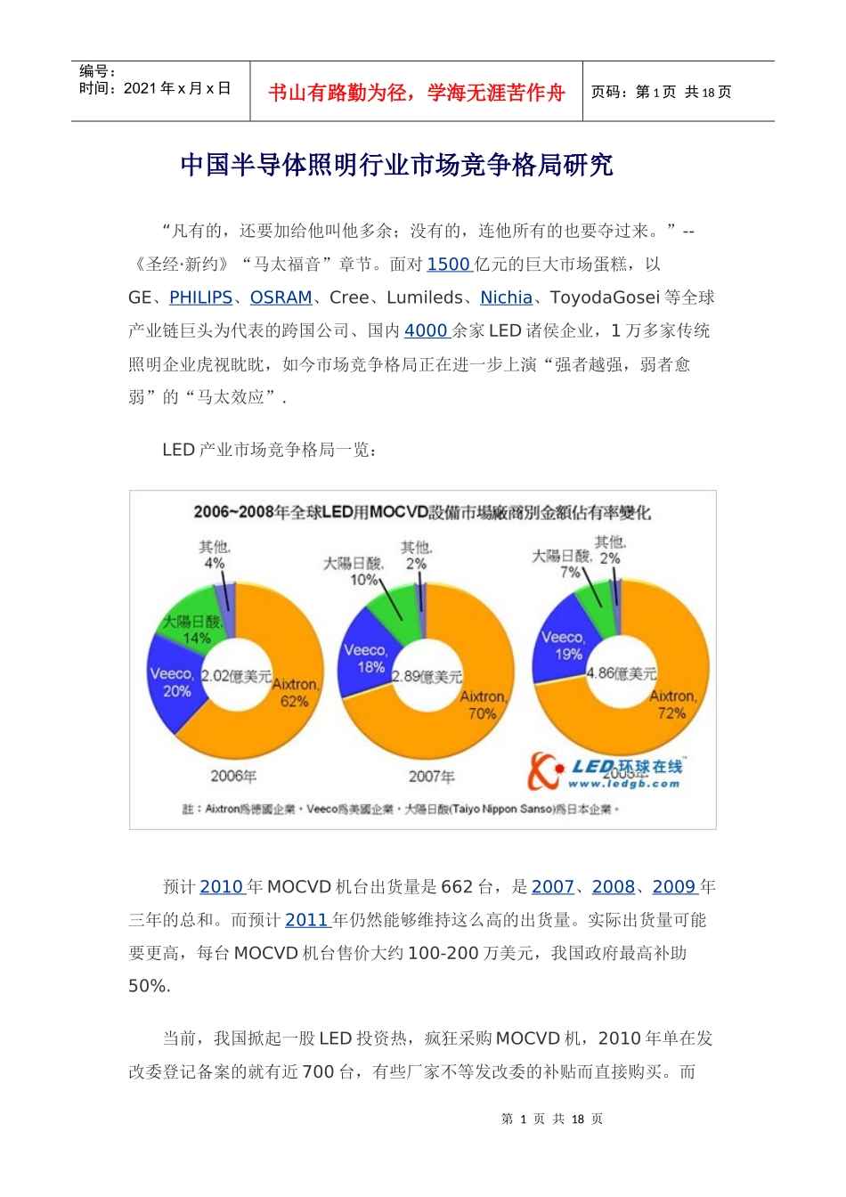 中国半导体照明行业市场竞争格局研究_第1页