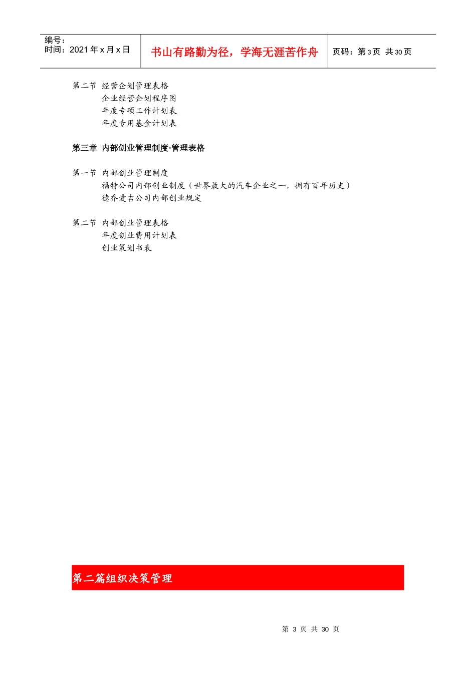 世界500强企业管理制度管理表格全集目录_第3页