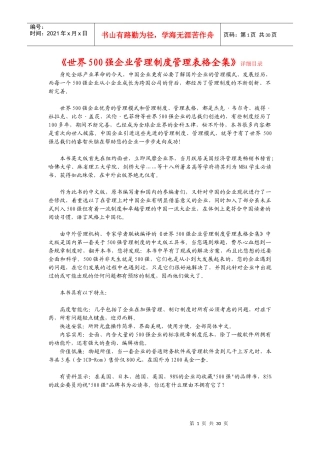 世界500强企业管理制度管理表格全集目录