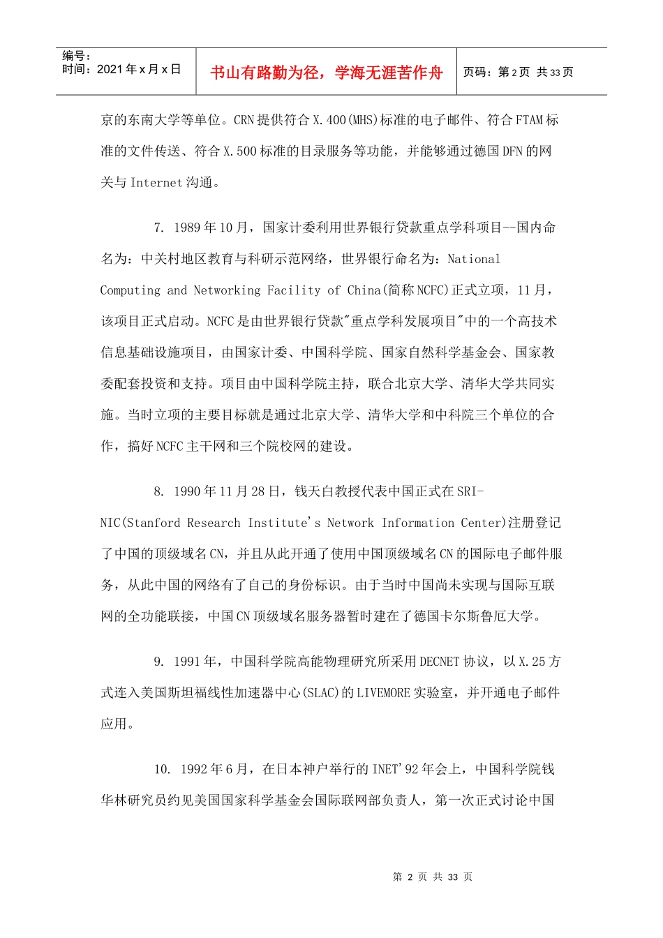 中国互联网发展大事记_第2页