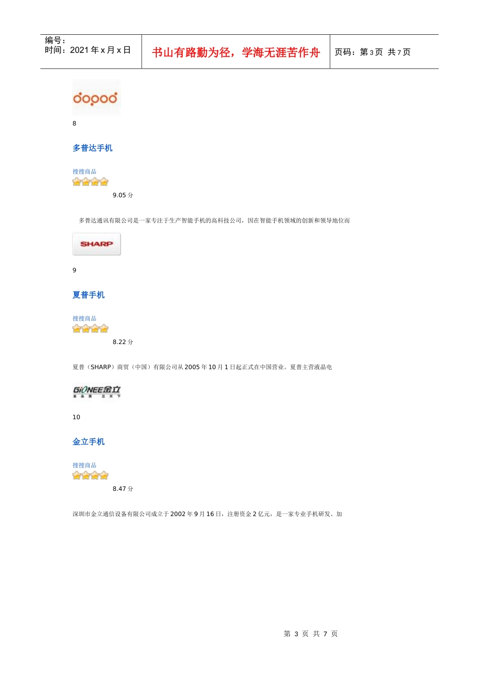 世界十大手机品牌排行榜_第3页