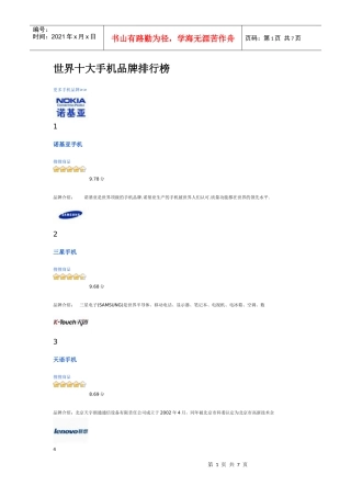 世界十大手机品牌排行榜