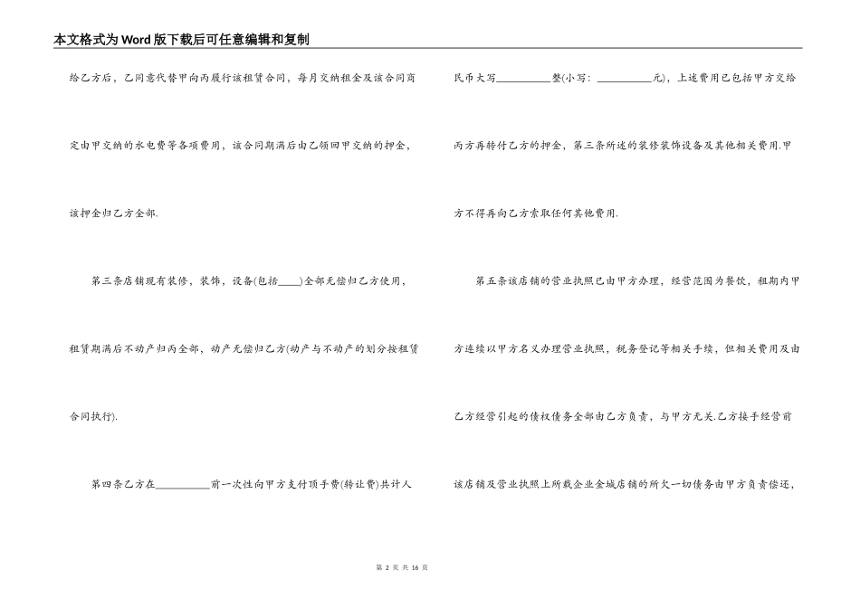 合同转让押金合同范本_第2页