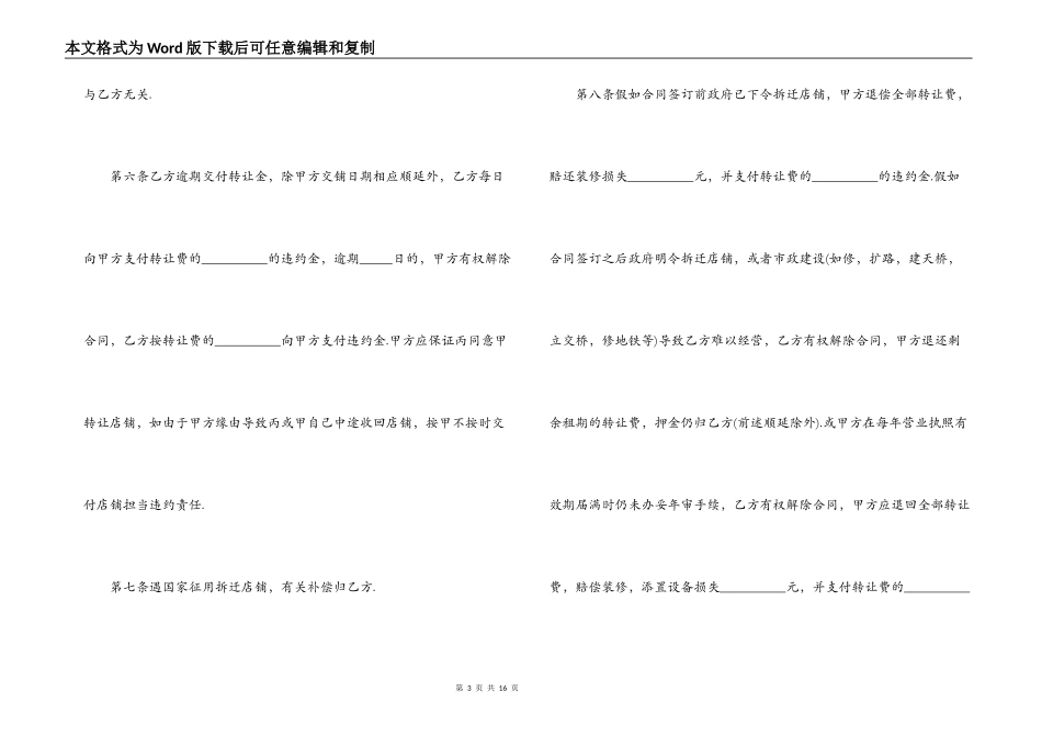 合同转让押金合同范本_第3页