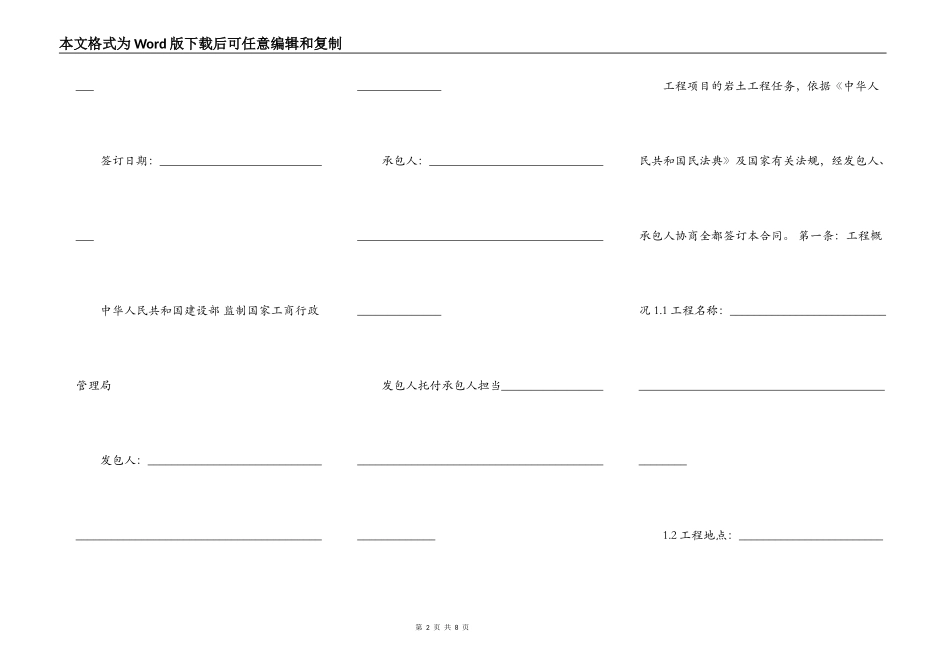 建设工程勘察合同（二）_第2页
