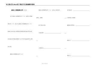 建设工程勘察合同（二）