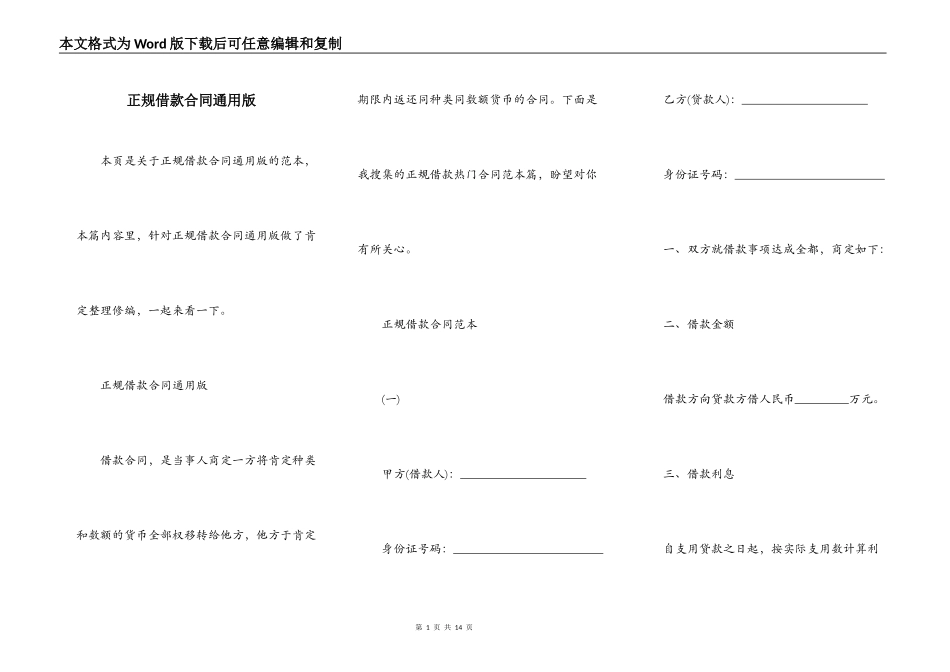 正规借款合同通用版_第1页