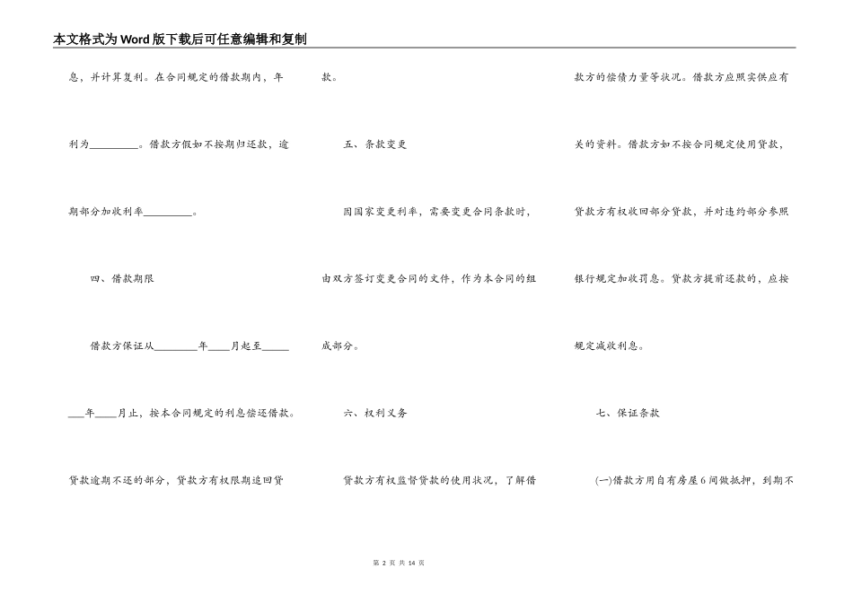 正规借款合同通用版_第2页