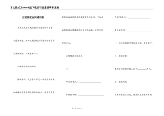 正规借款合同通用版