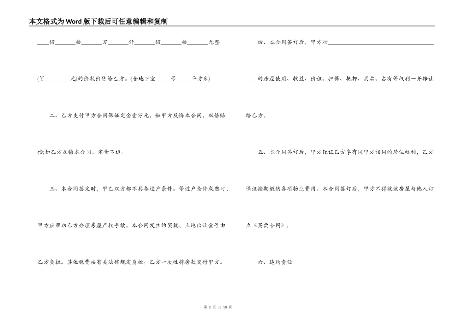 2021小产权房买卖合同模板_第2页